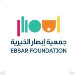 جمعية ابصار الخيرية